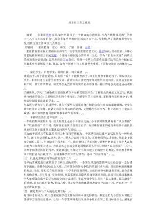 班主任工作之我见 (2)