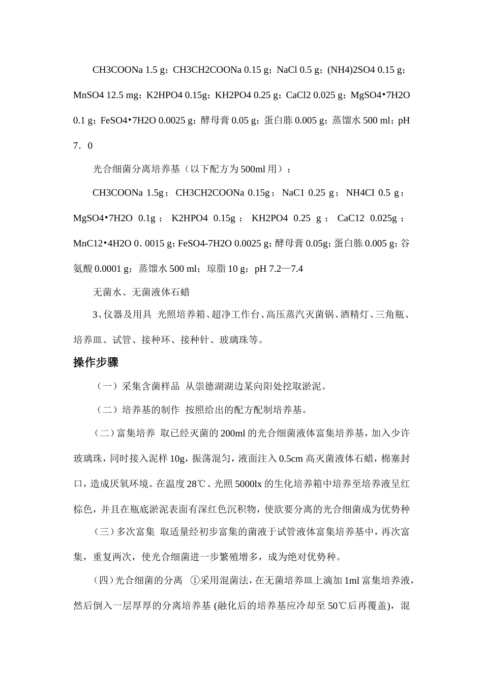 光合细菌的分离及初步鉴定_第2页