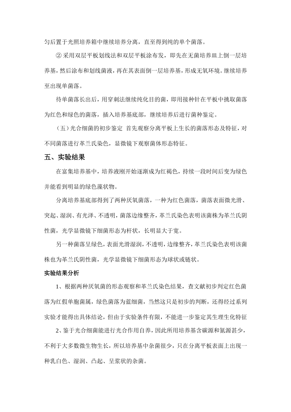 光合细菌的分离及初步鉴定_第3页