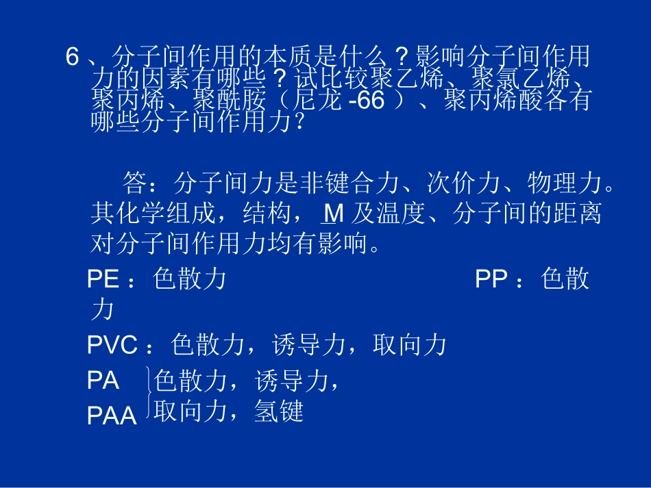 高分子物理习题解_第3页