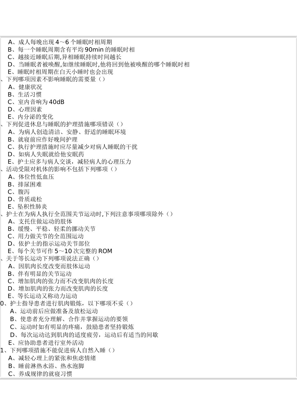 基础护理学。第六章_第2页