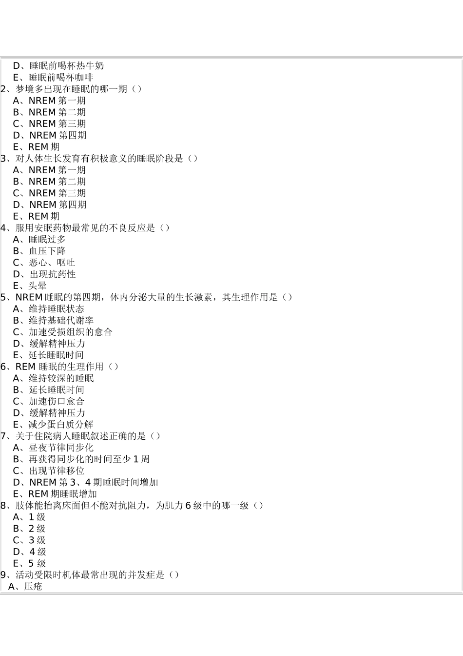 基础护理学。第六章_第3页
