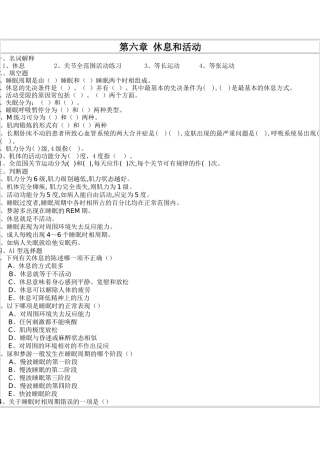 基础护理学。第六章