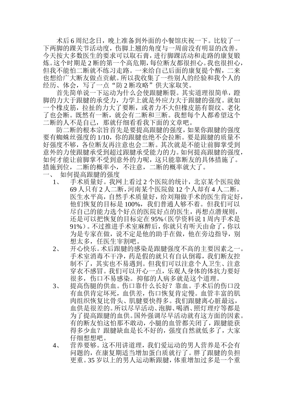 跟腱康复防二断攻略_第1页