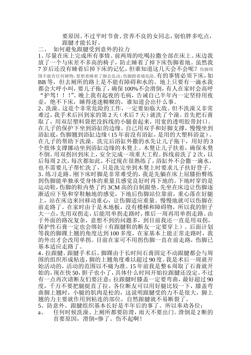 跟腱康复防二断攻略_第2页
