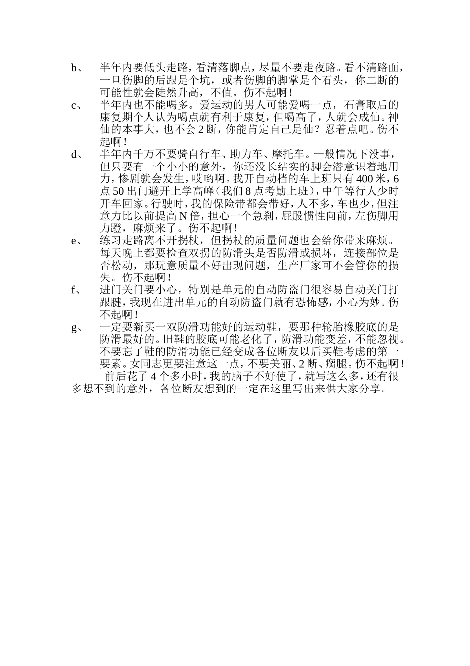 跟腱康复防二断攻略_第3页