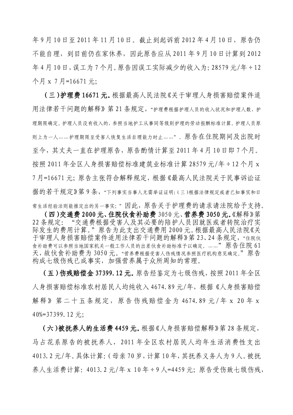雇员伤害代理词_第2页