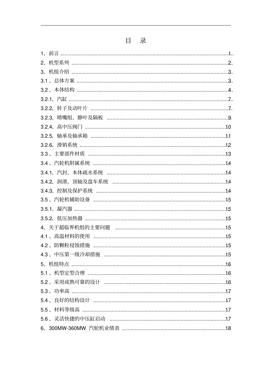350MW超临界汽轮机技术介绍解读_第2页
