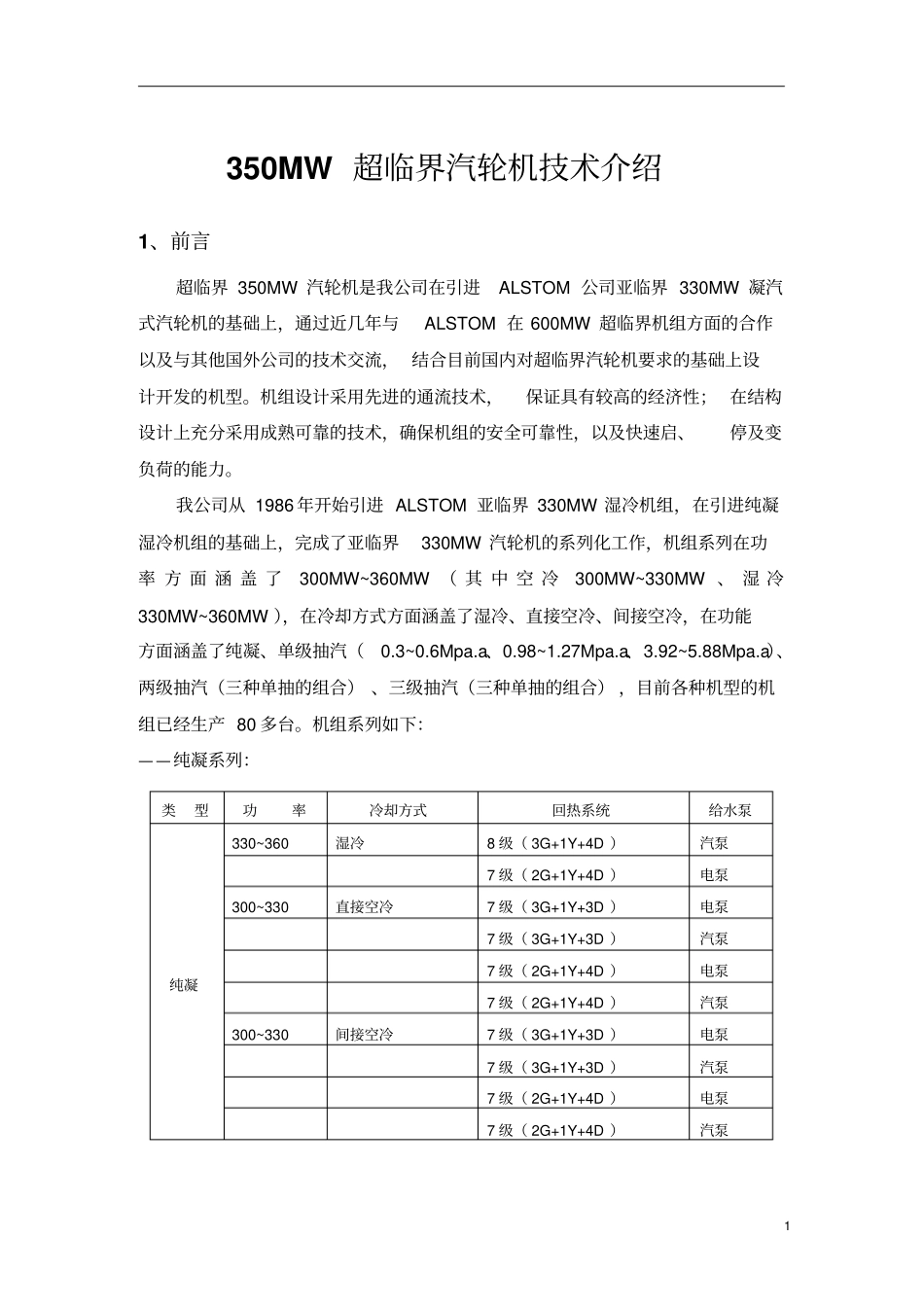 350MW超临界汽轮机技术介绍解读_第3页