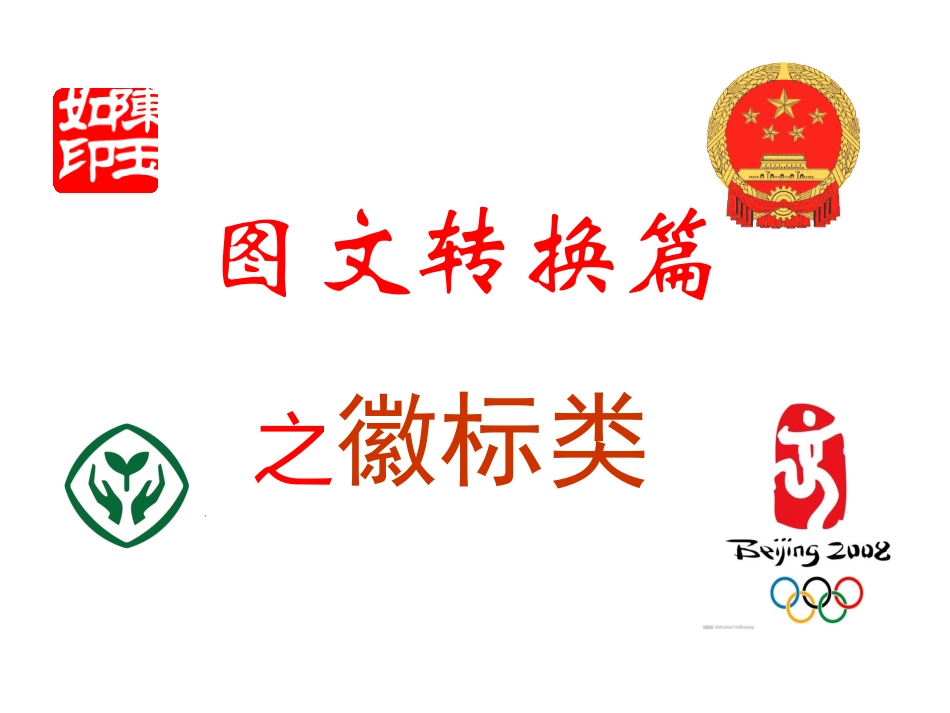 徽标题复习一课时_第1页