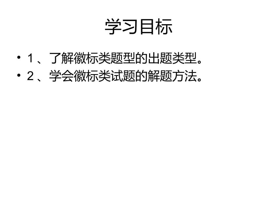 徽标题复习一课时_第2页