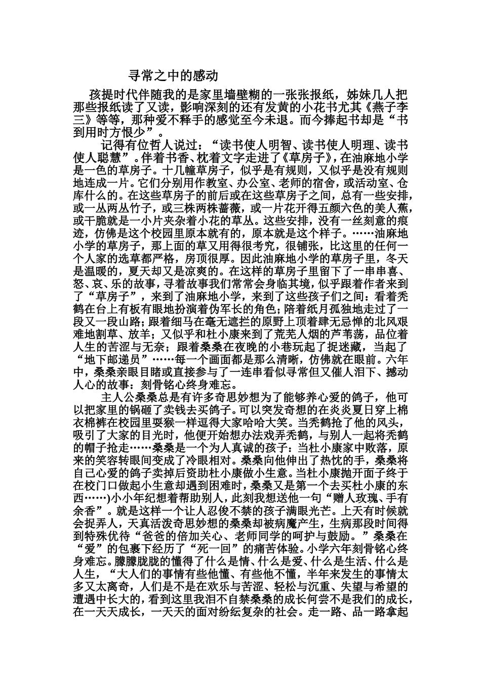 寻常之中的感动_第1页