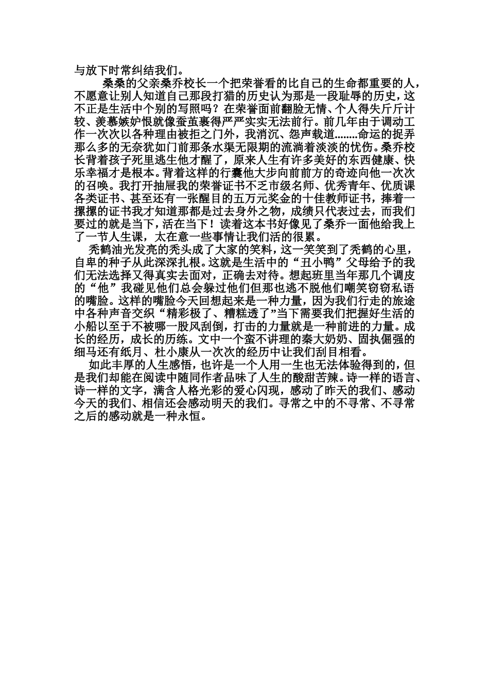 寻常之中的感动_第2页
