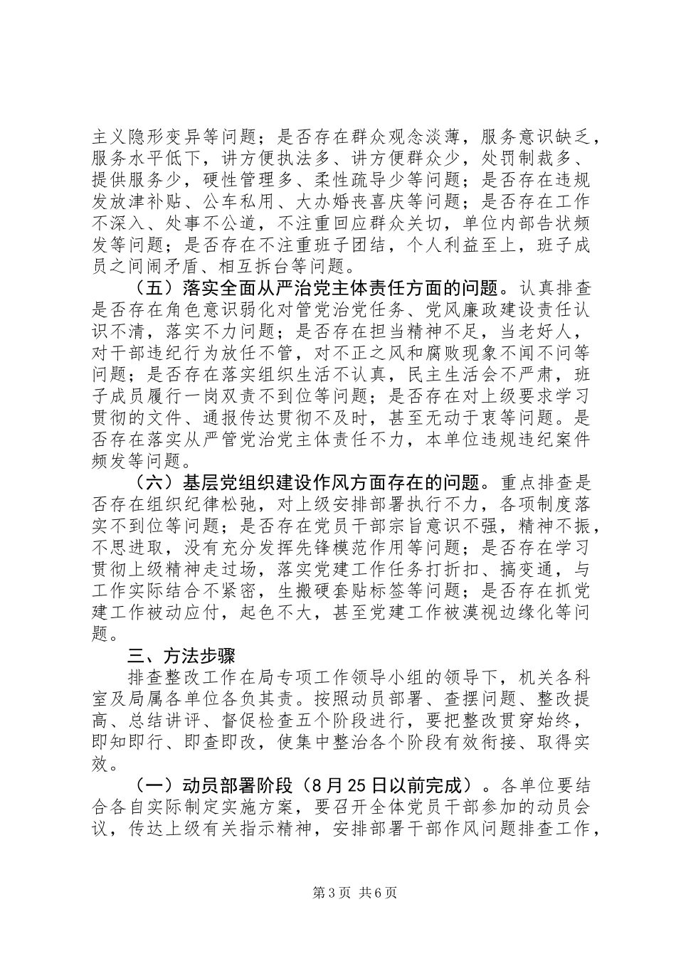 关于文广新局党组开展干部作风问题排查整改工作方案_第3页