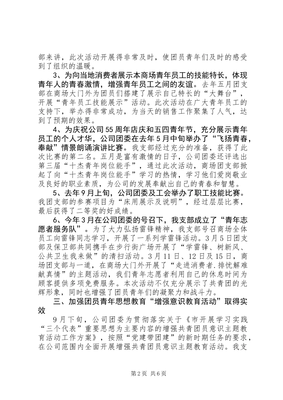公司团委申报材料_第2页