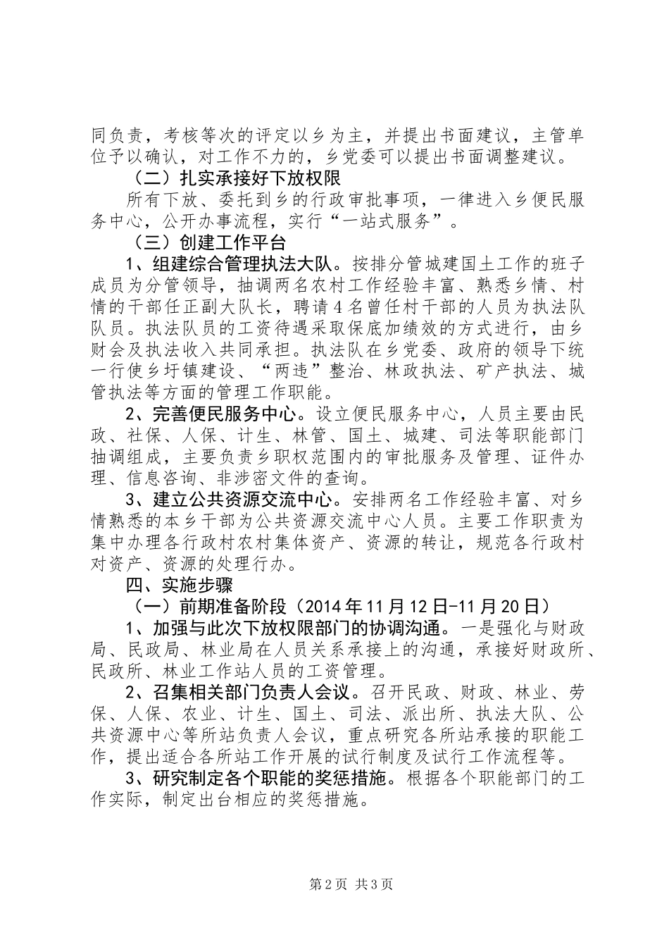 关于推进扩权强镇工作意见_第2页