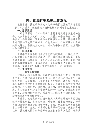 关于推进扩权强镇工作意见