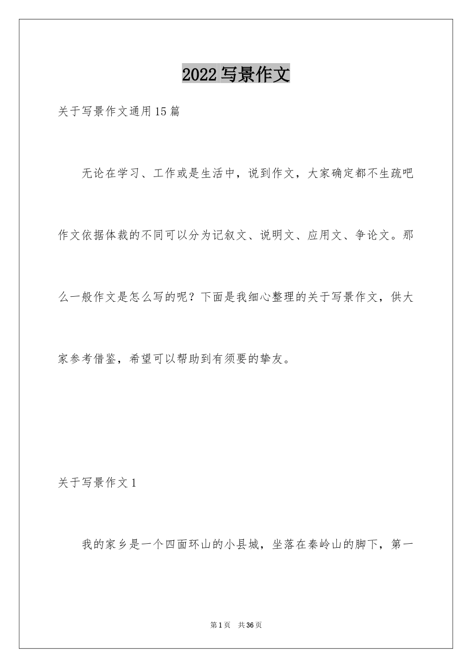 2024写景作文_20_第1页