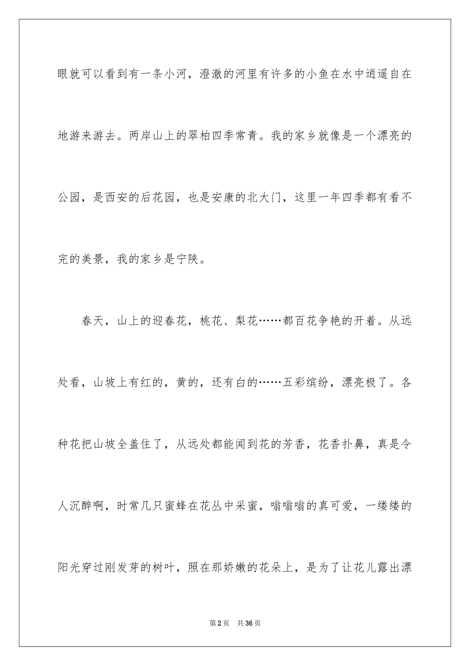 2024写景作文_20_第2页
