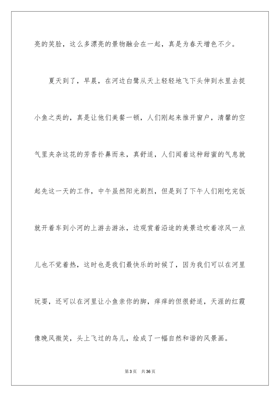 2024写景作文_20_第3页