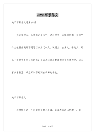 2024写景作文_20
