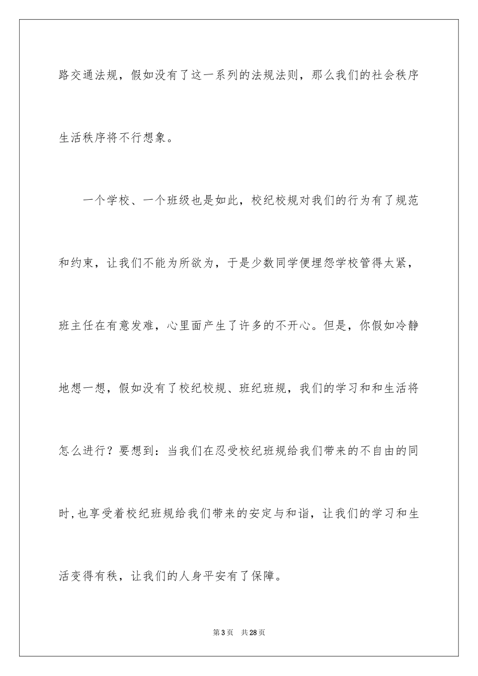 2024中学生文明礼仪主题的演讲稿_1_第3页