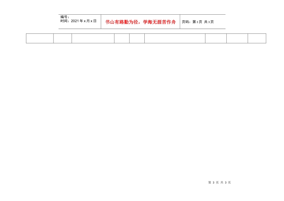 国家级中医药继续教育项目学员基本信息登记表_第3页