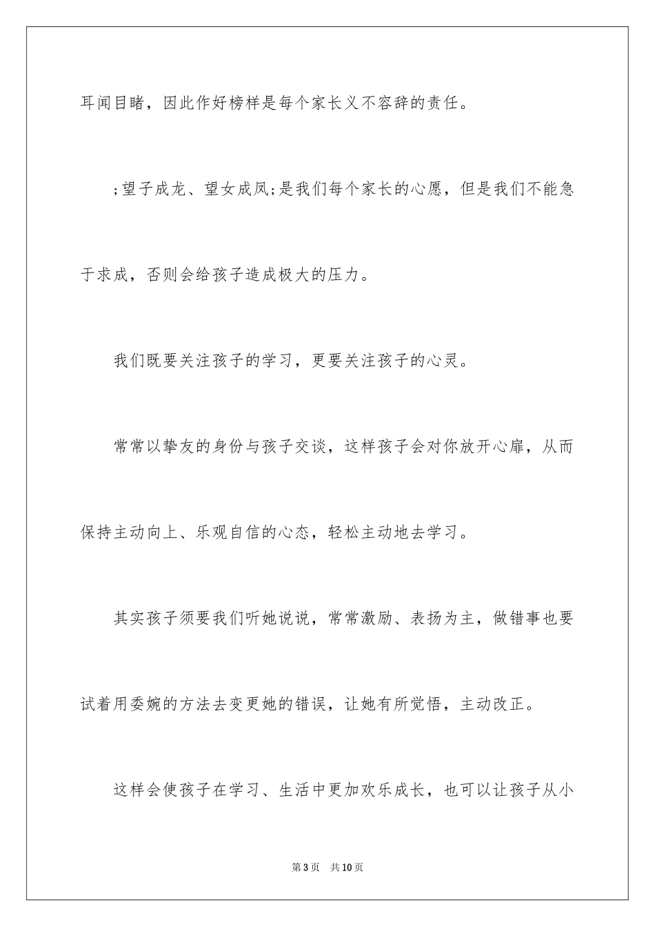 2024优秀家长获奖感言_第3页