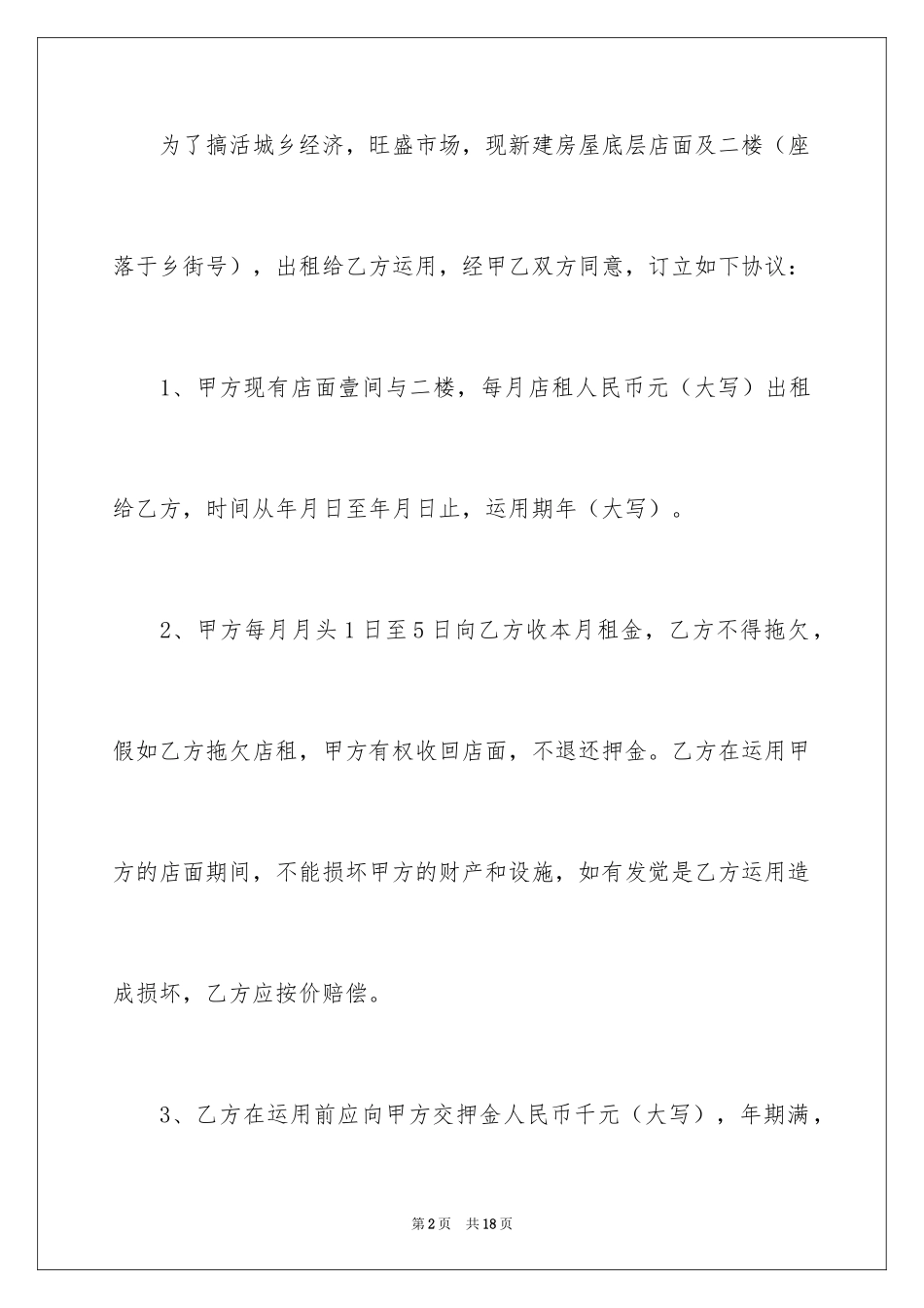 2024出租协议书_3_第2页