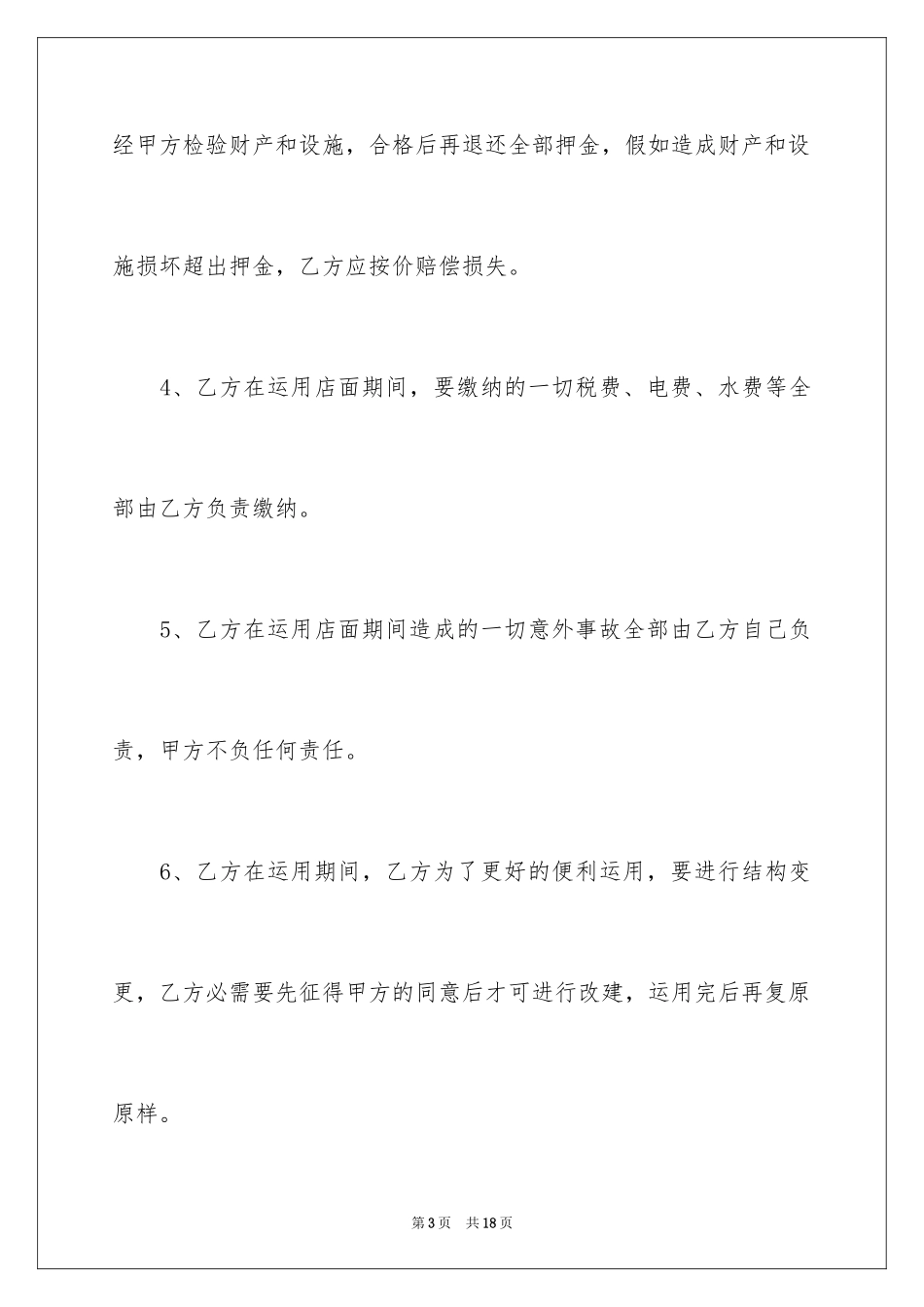 2024出租协议书_3_第3页