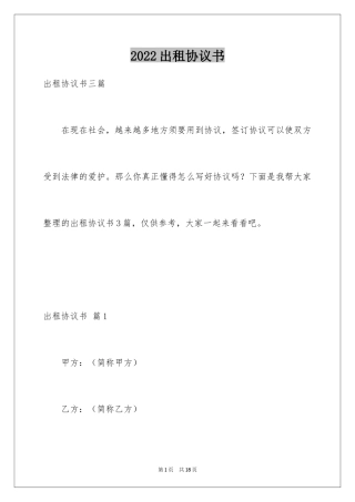 2024出租协议书_3