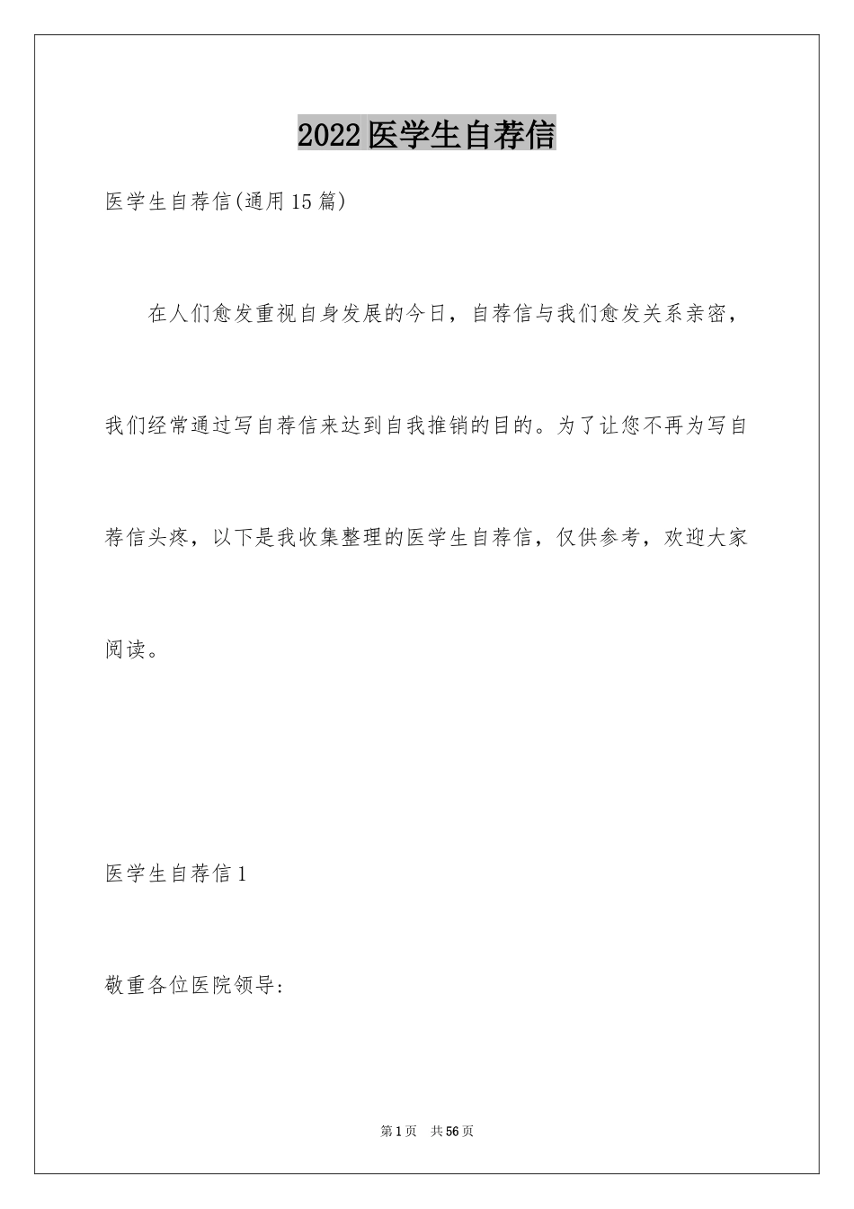 2024医学生自荐信_48_第1页