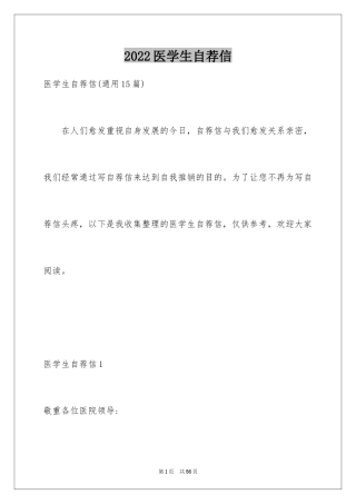 2024医学生自荐信_48