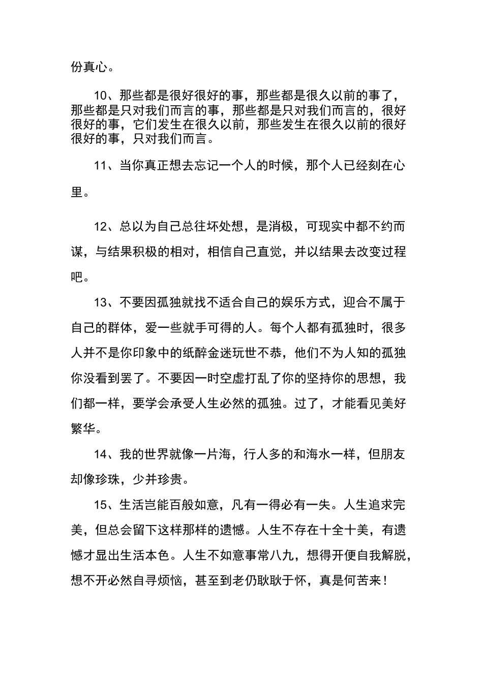 中年女人情感语录_第2页