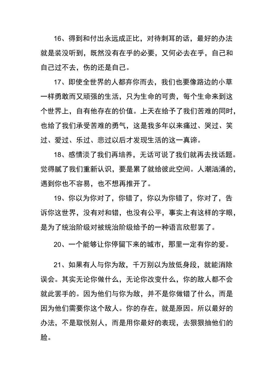 中年女人情感语录_第3页