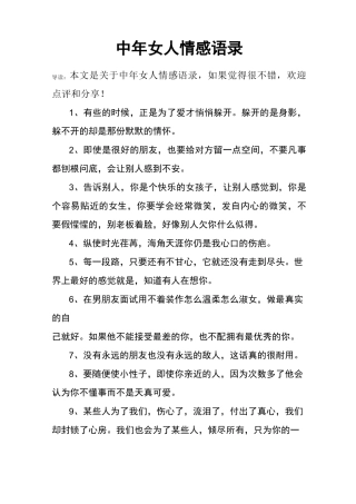 中年女人情感语录