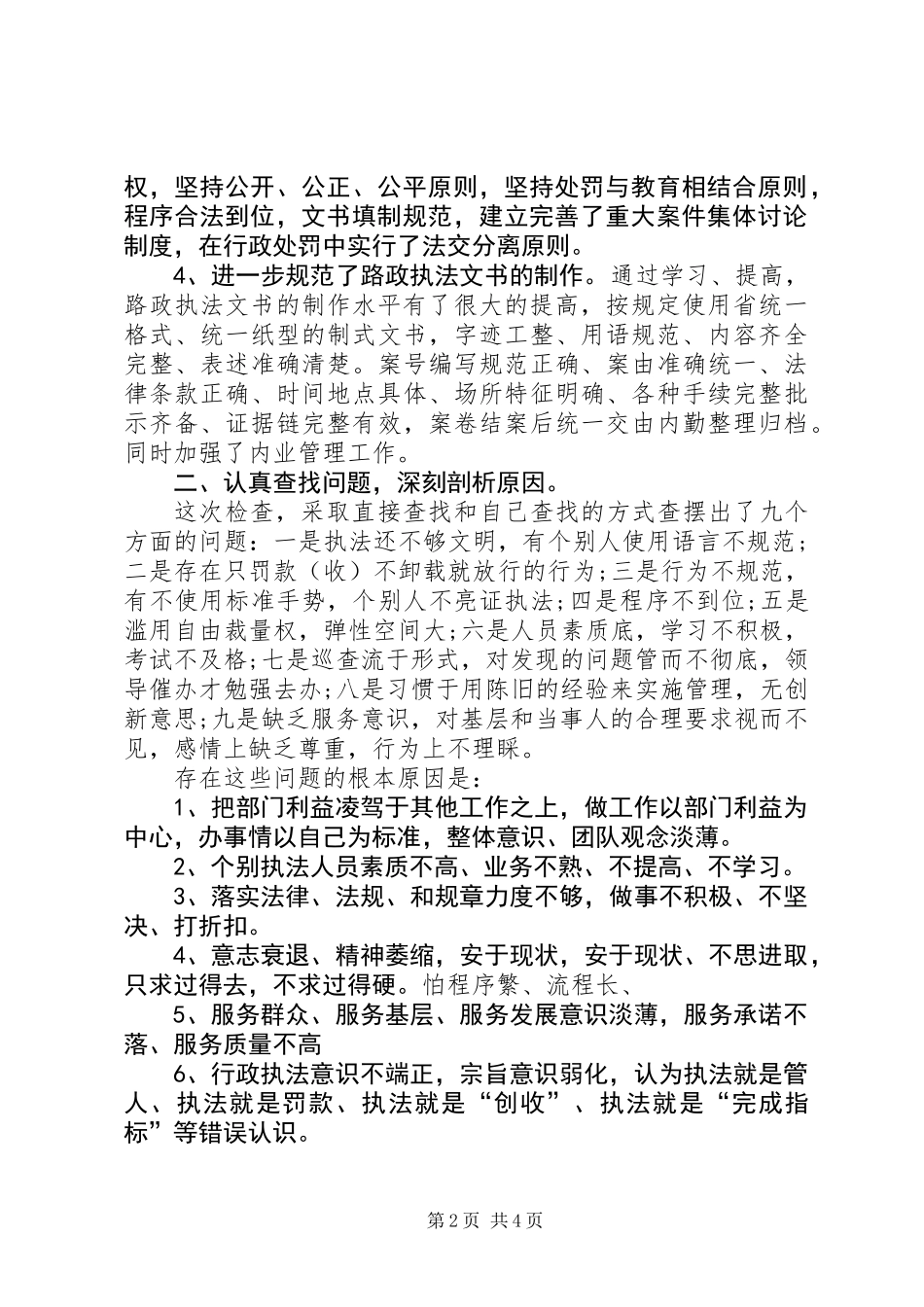 公路局规范检查汇报材料_第2页
