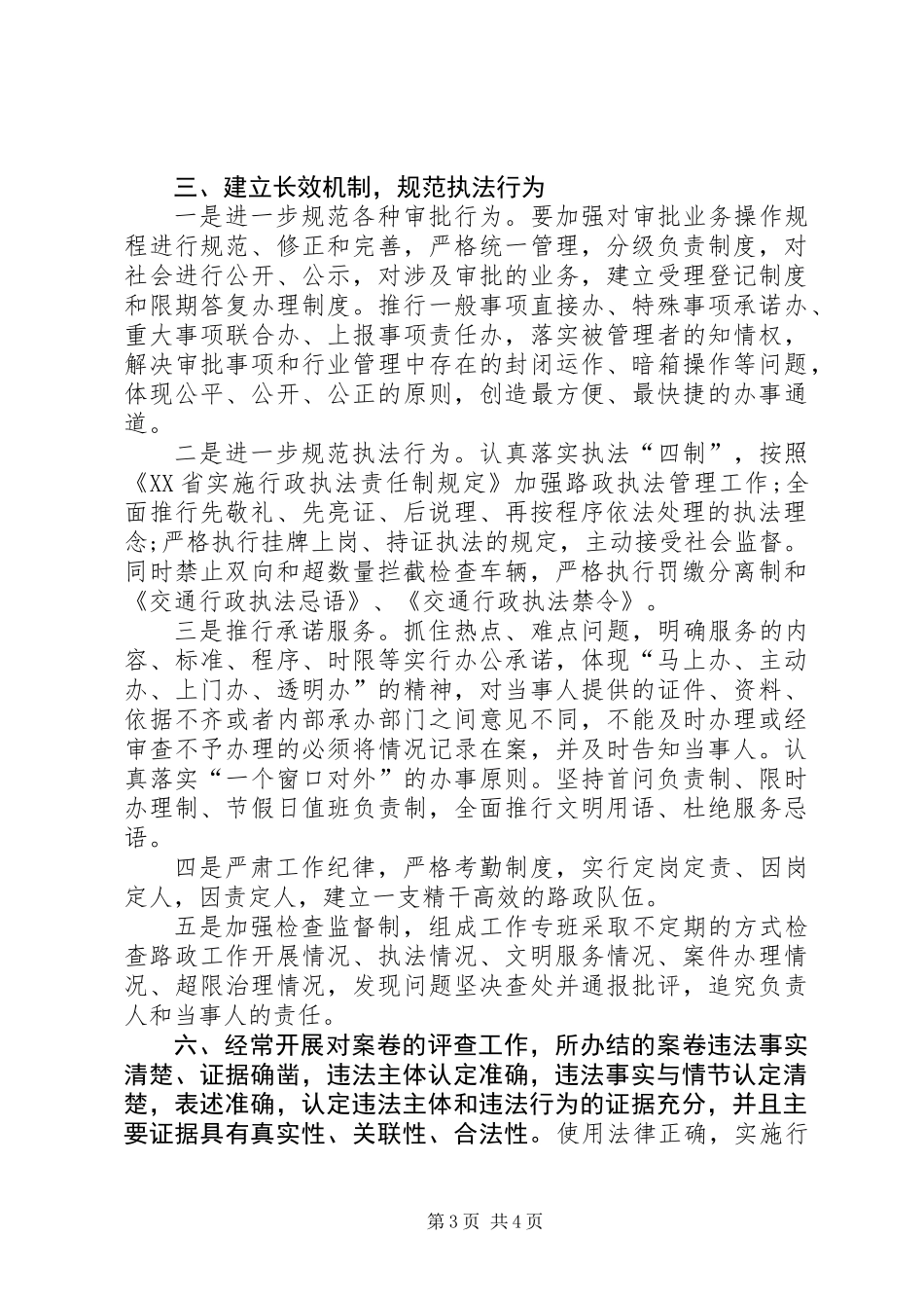 公路局规范检查汇报材料_第3页