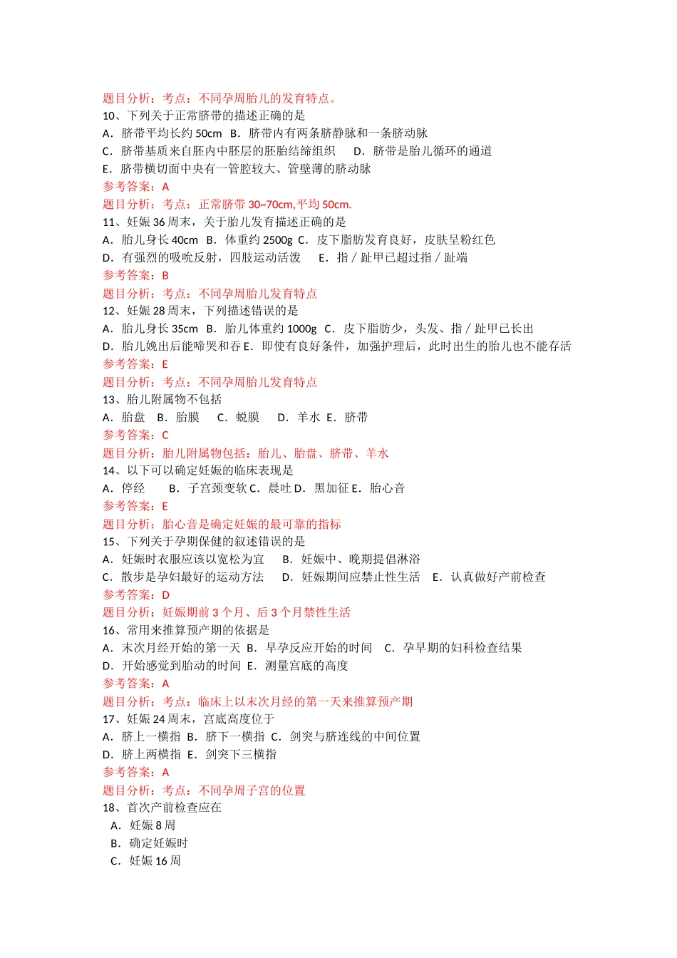 妇护电大复习题(2013.11)_第2页