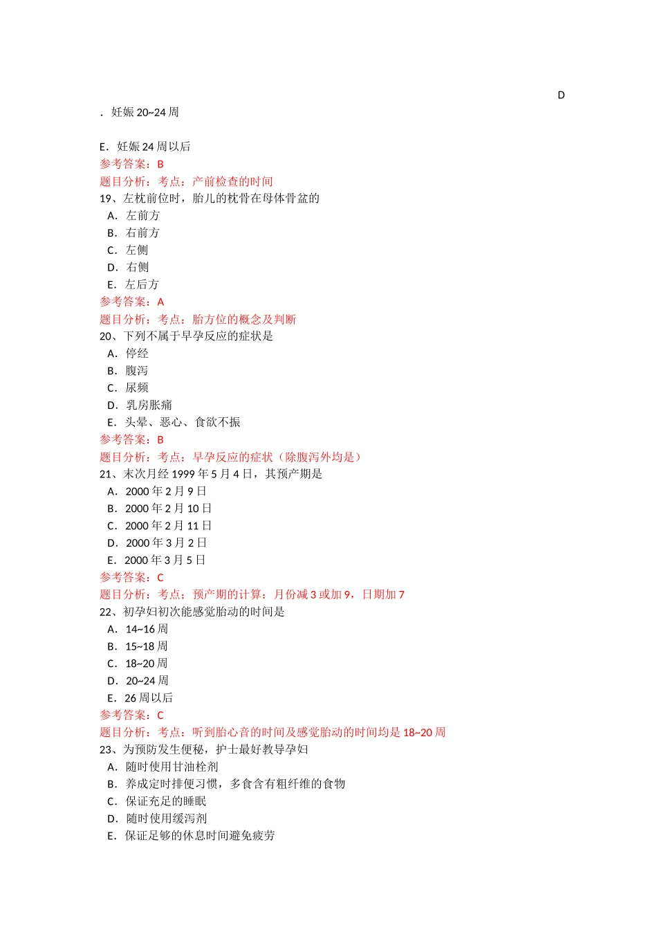 妇护电大复习题(2013.11)_第3页