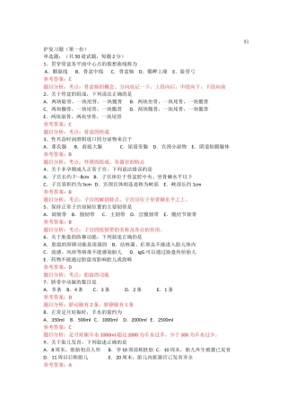 妇护电大复习题(2013.11)