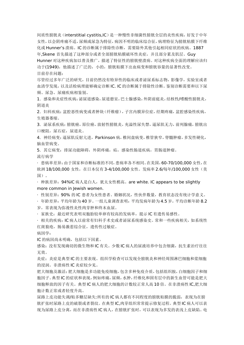间质性膀胱炎_第1页