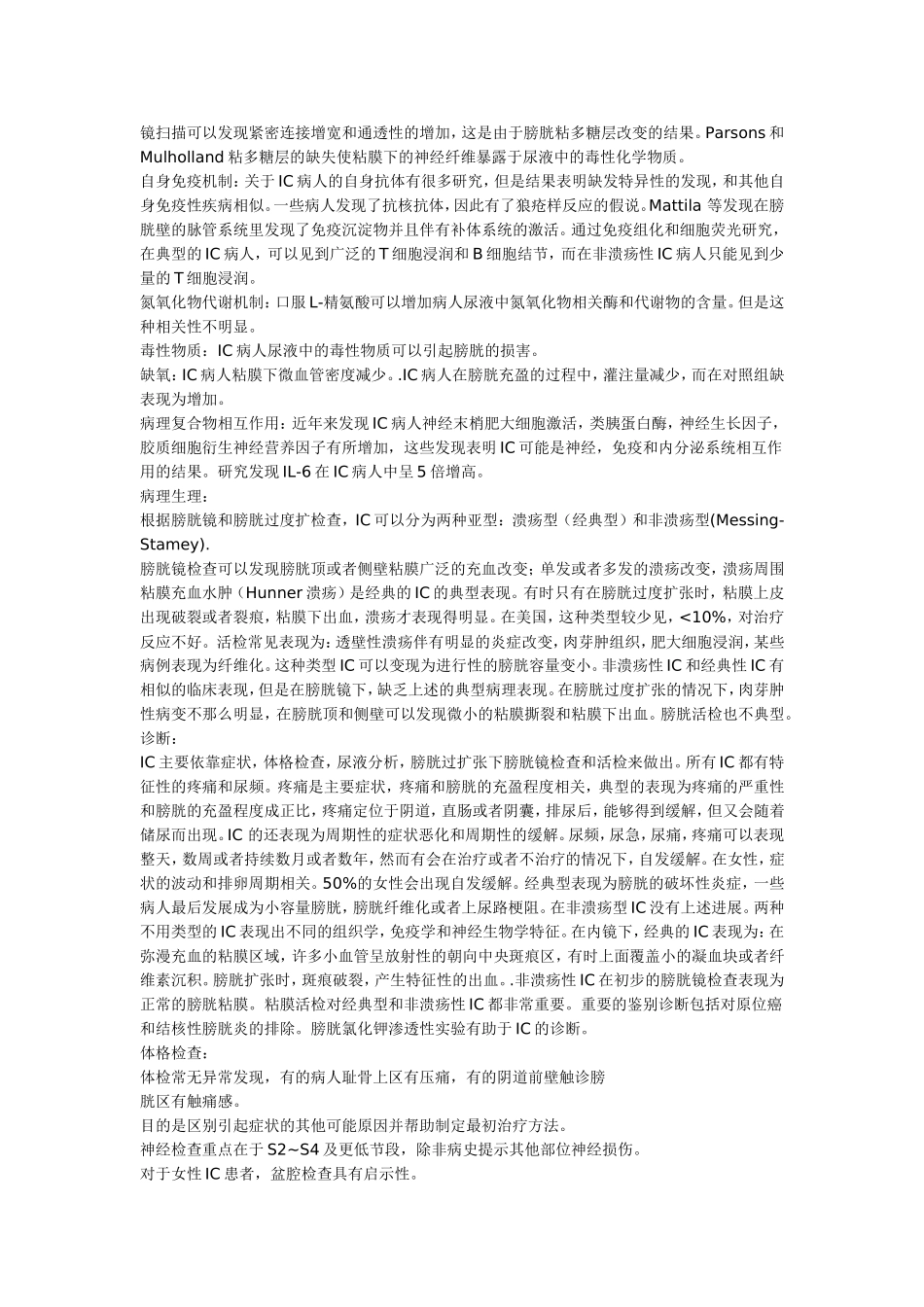 间质性膀胱炎_第2页
