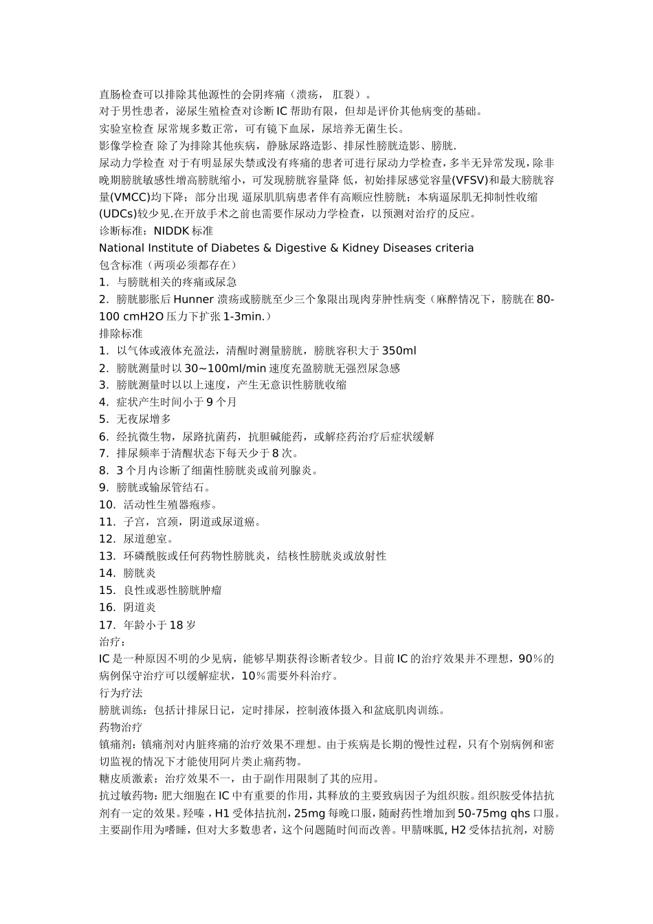 间质性膀胱炎_第3页