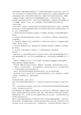 间质性膀胱炎