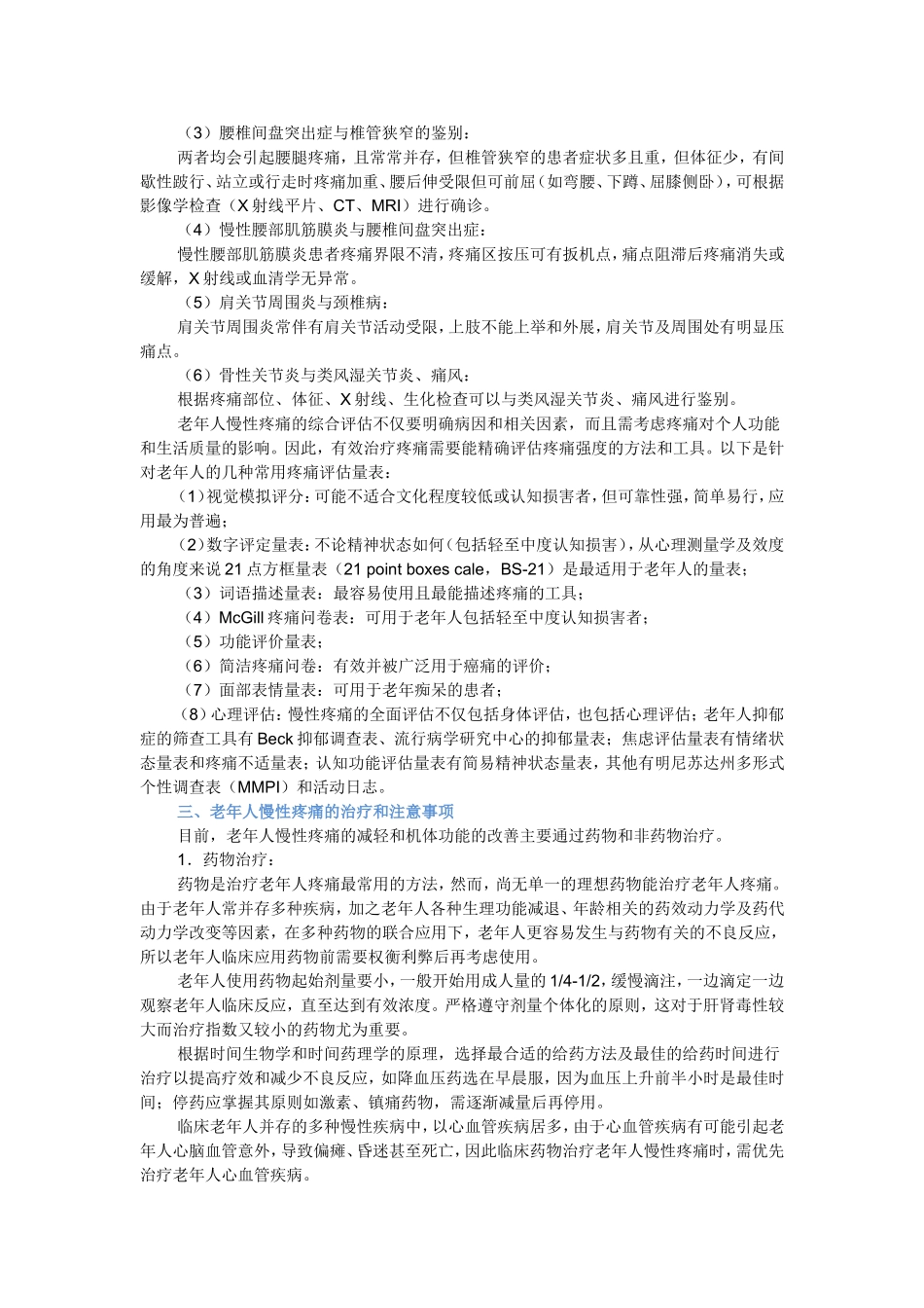 老年人常见慢性疼痛的评估和诊治_第2页