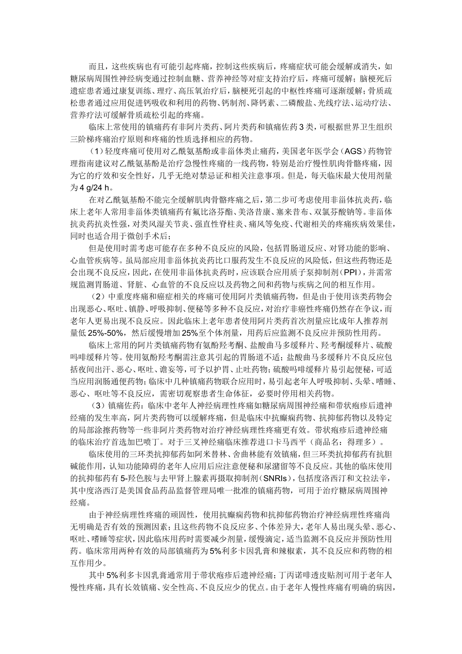 老年人常见慢性疼痛的评估和诊治_第3页