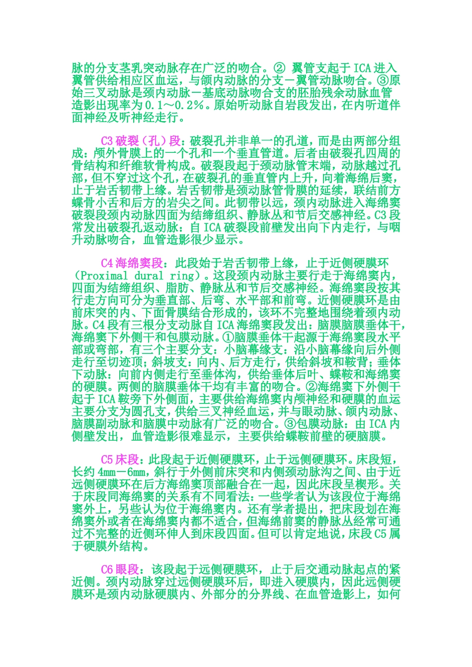 颈内动脉系的分段.1_第3页