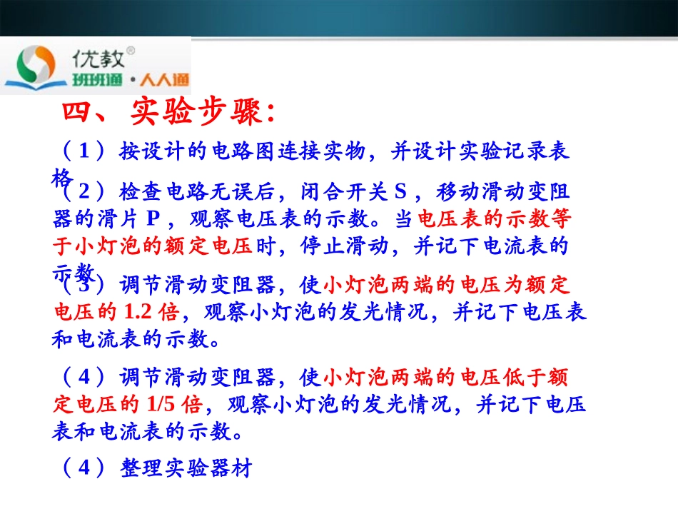 《测量小灯泡的电功率》学习要点_第3页