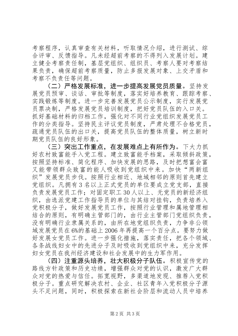 关于做好发展党员工作的意见_第2页